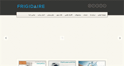 Desktop Screenshot of frigidaireiran.net